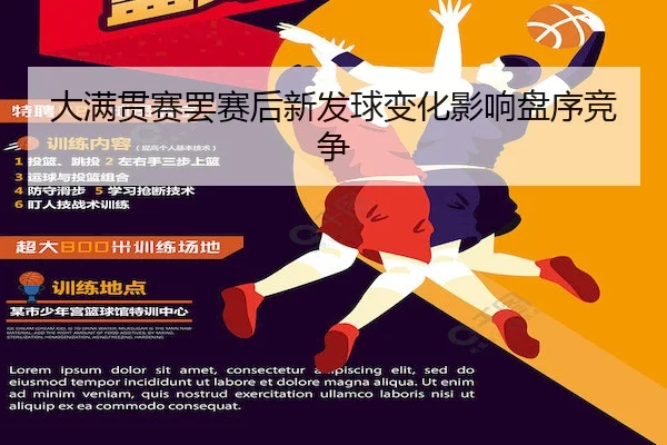 大满贯赛罢赛后新发球变化影响盘序竞争 | SPORTS